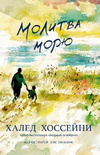 Молитва морю (pdf)