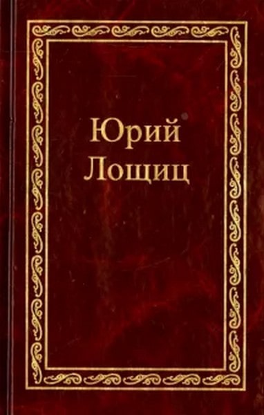 Монах и черногорская вила