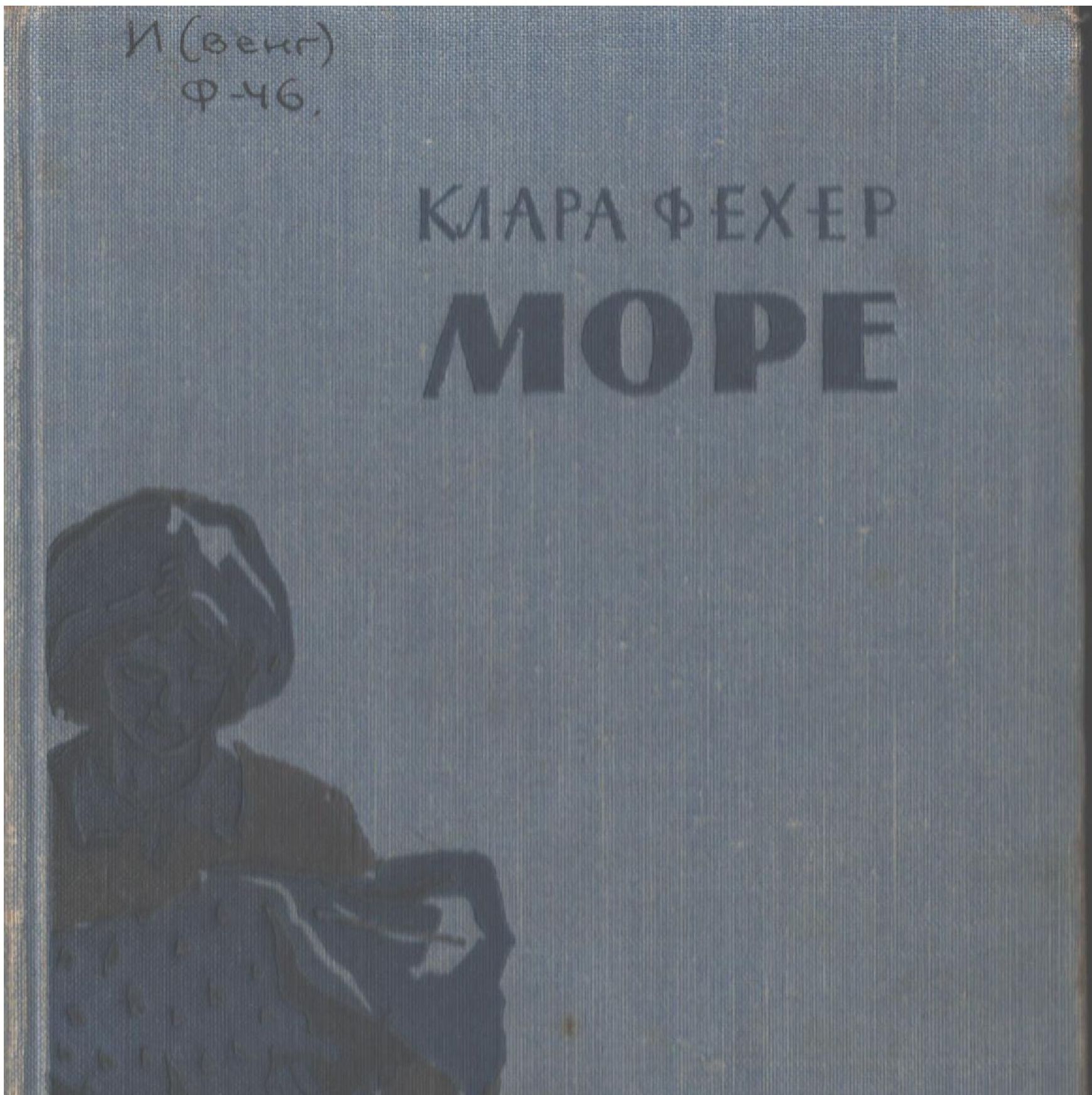 Море-2