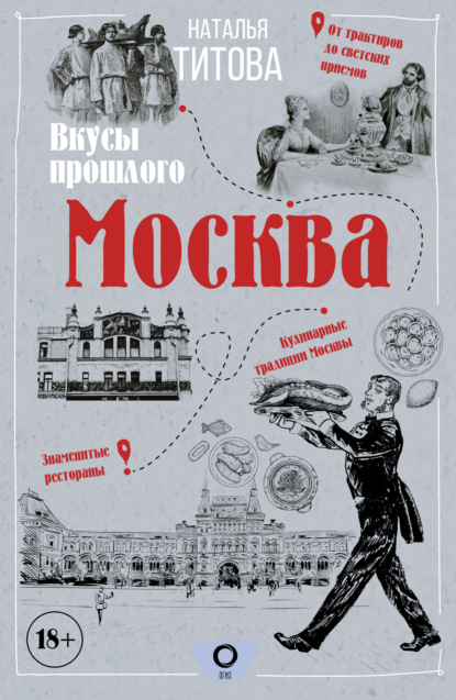 Москва – вкусы прошлого (pdf)