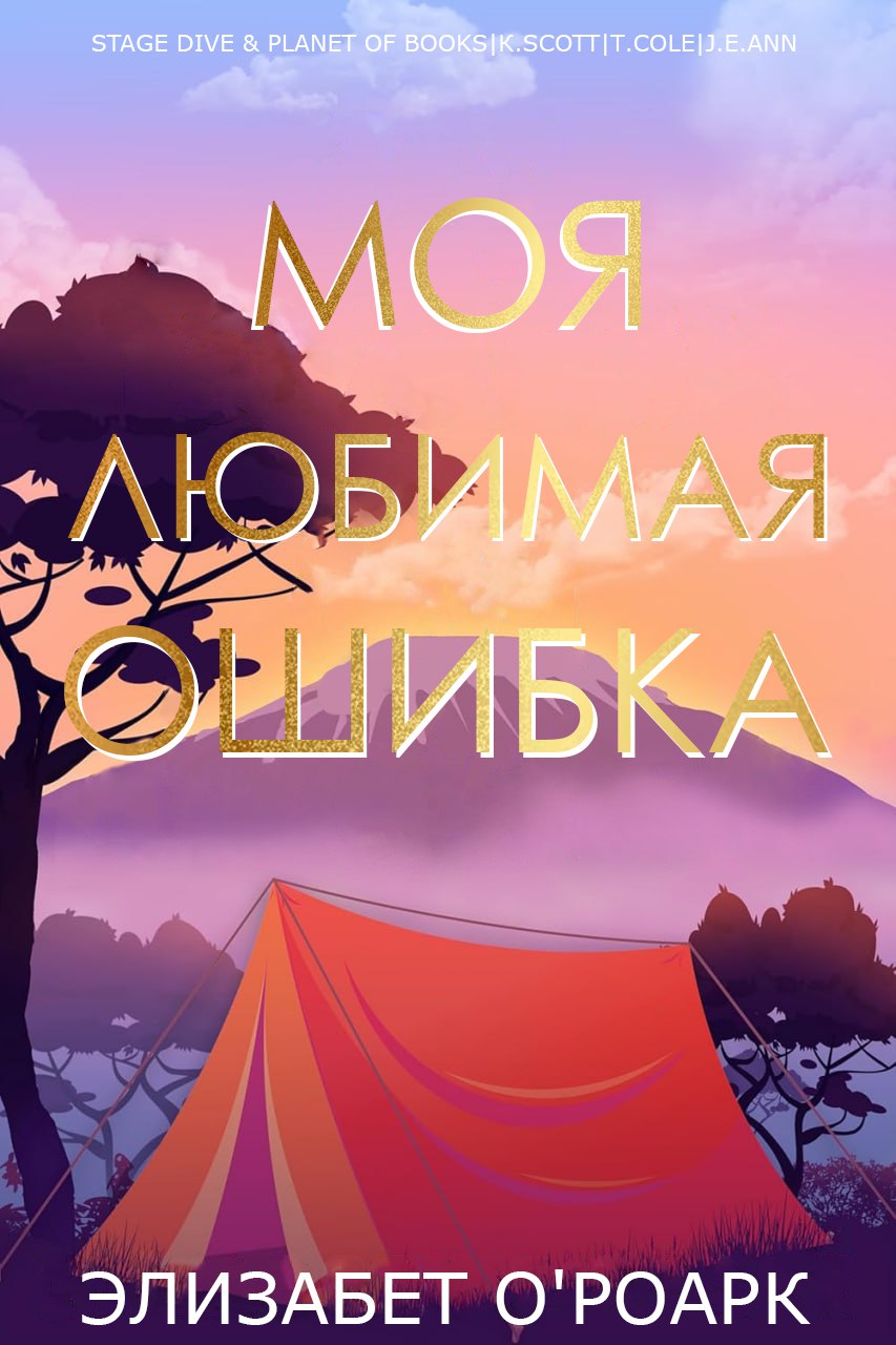 Моя любимая ошибка