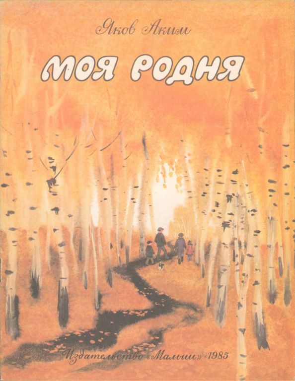 Моя родня (pdf)