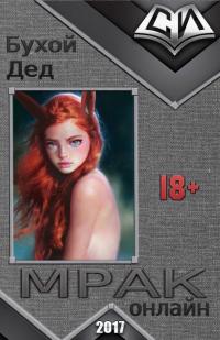 Мрак онлайн 1-6