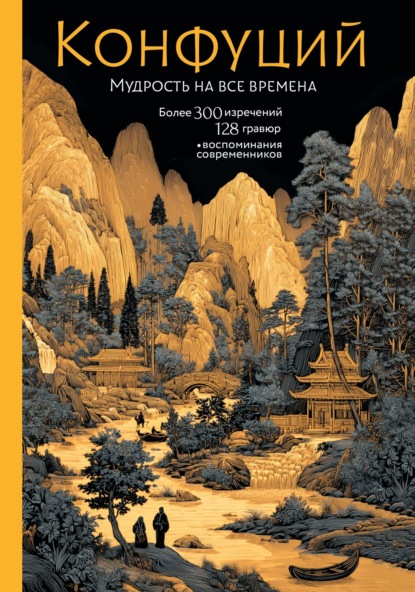 Мудрость на все времена (pdf)