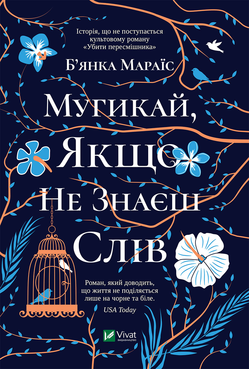 Мугикай, якщо не знаєш слів (epub)