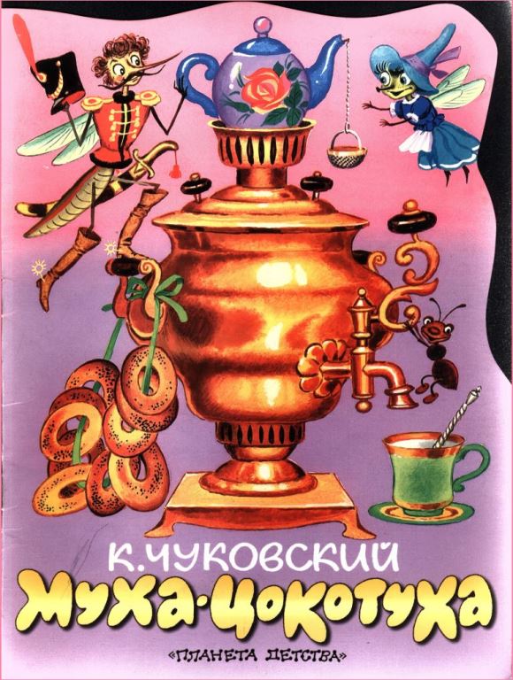 Муха-цокотуха (pdf)