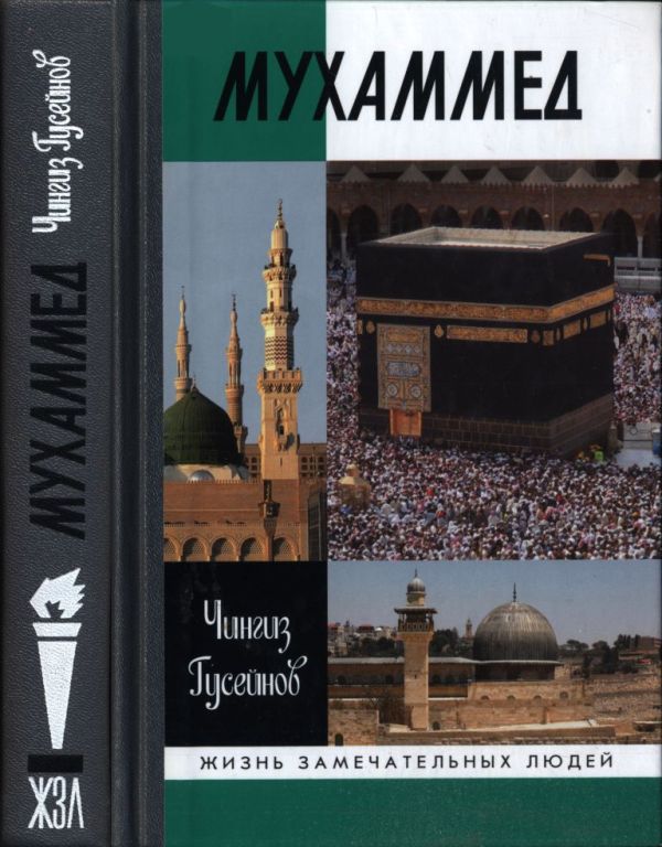 Мухаммед (pdf)
