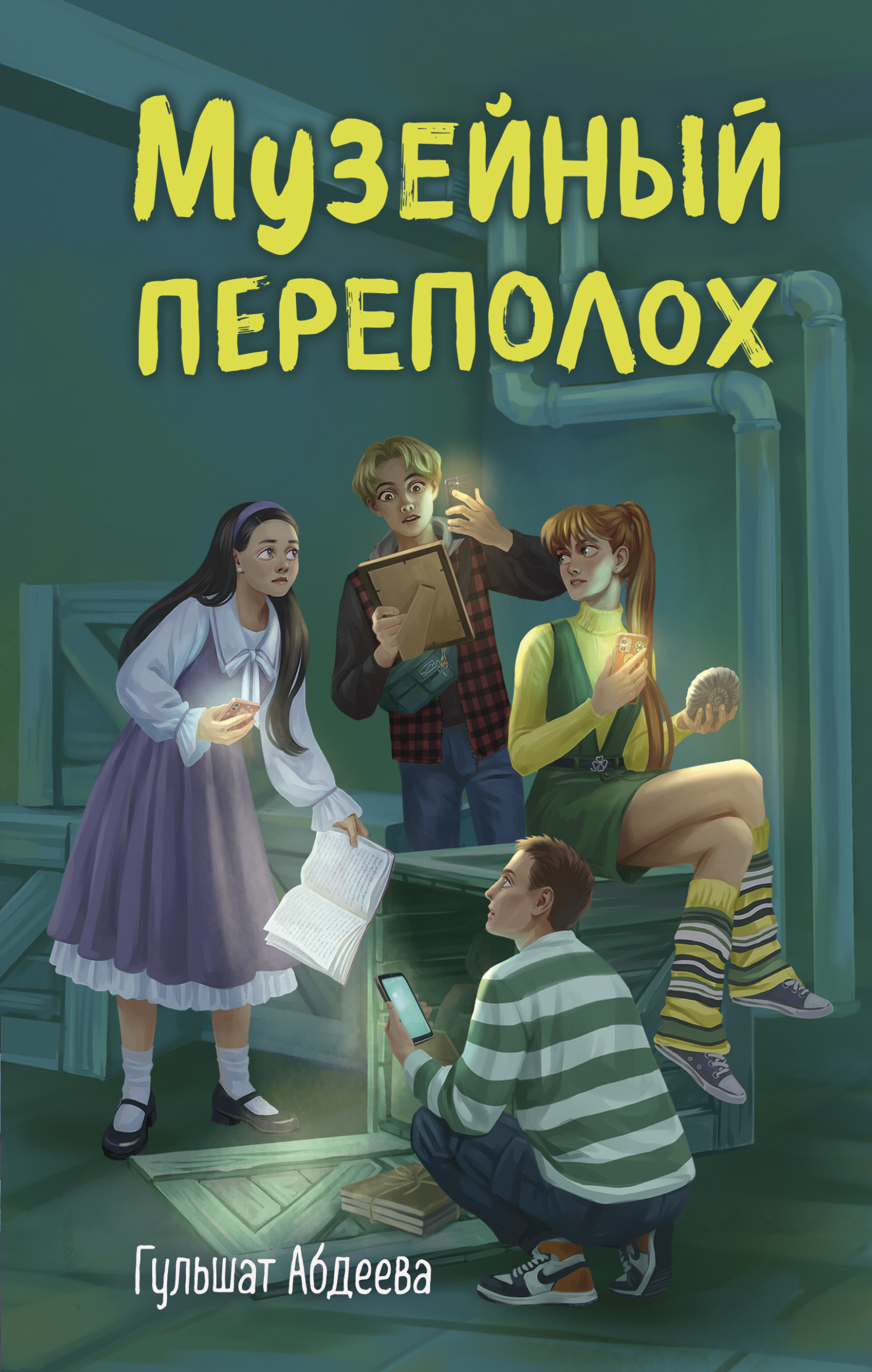 Музейный переполох