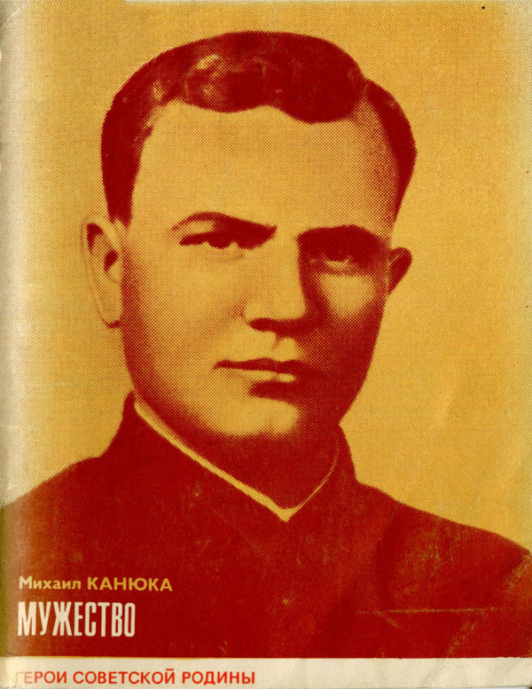 Мужество