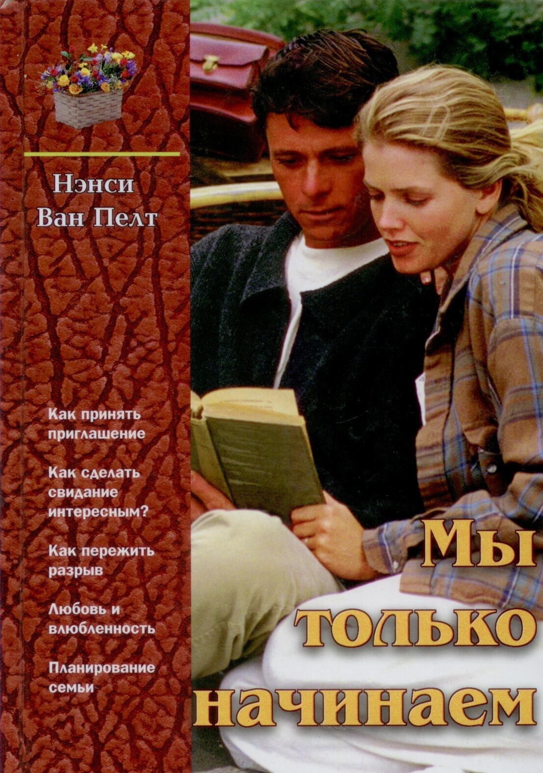 Мы только начинаем (epub)