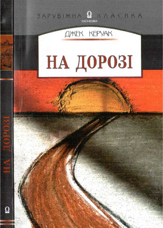 На дорозі
