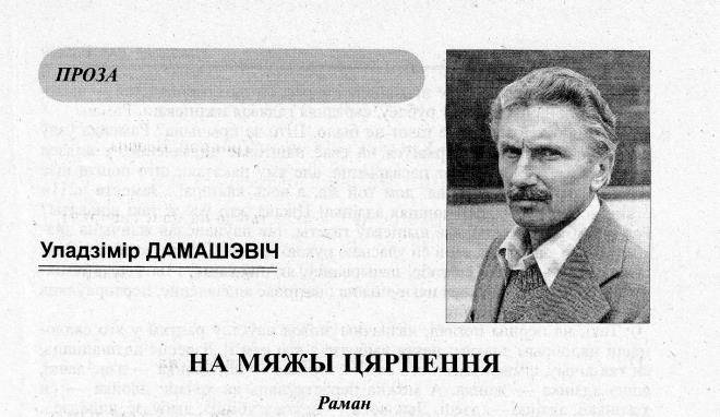 На мяжы цярпення