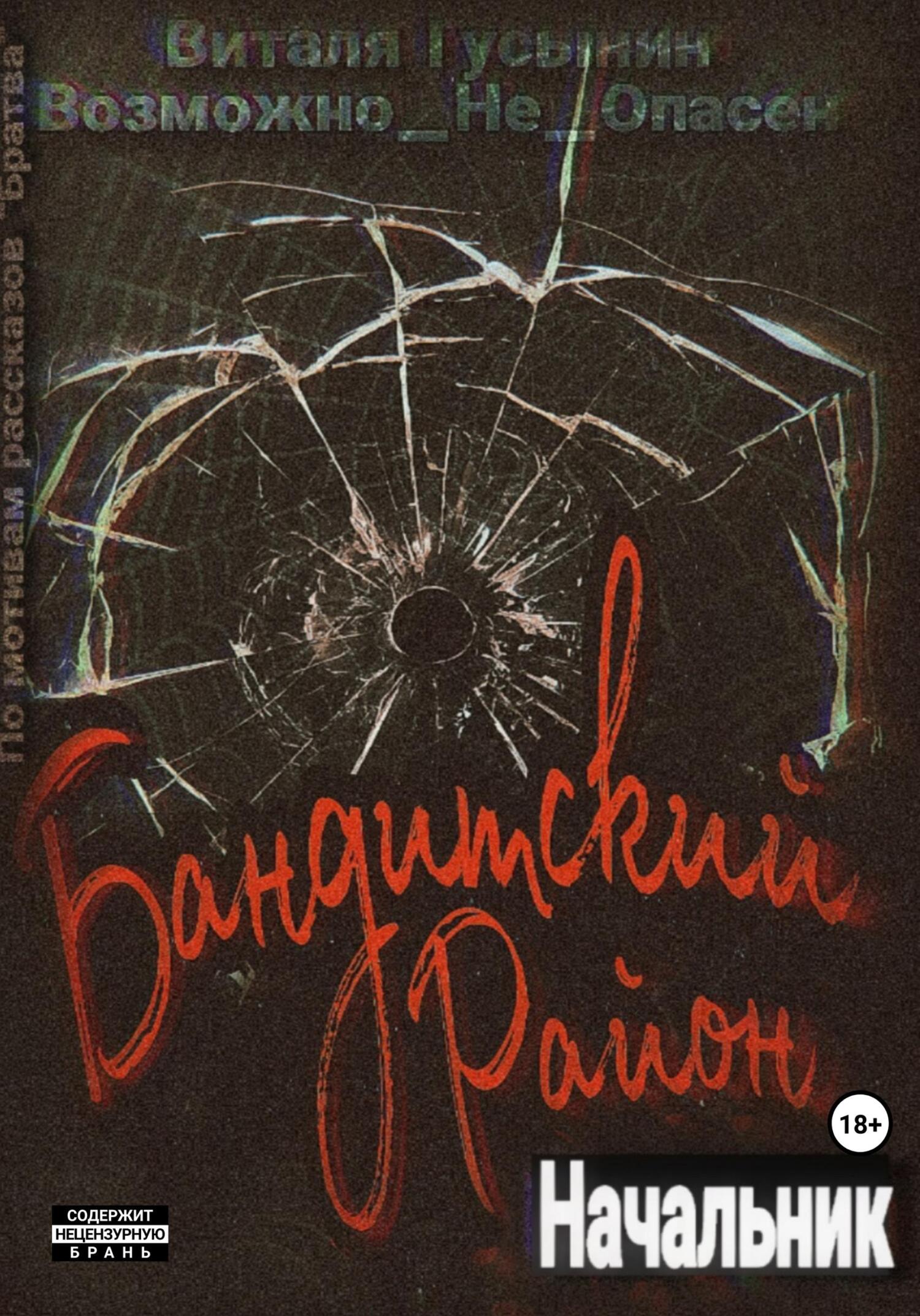 Начальник