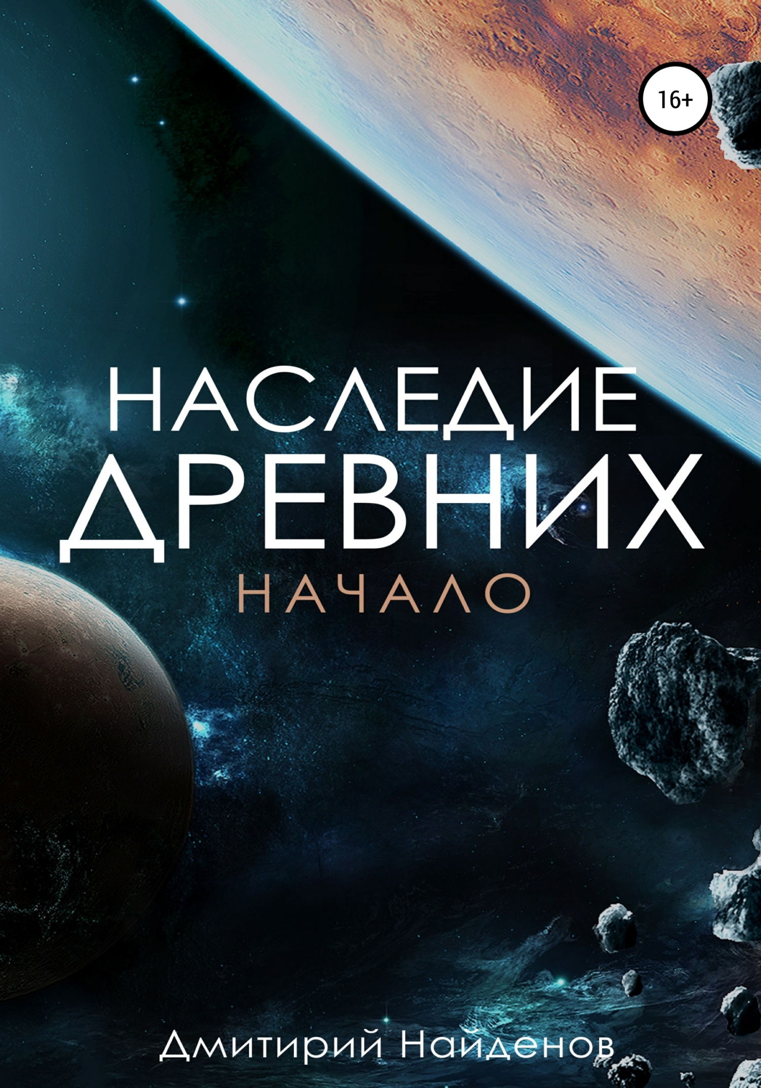 Начало