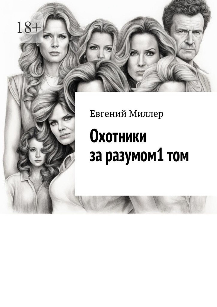 Начало истории
