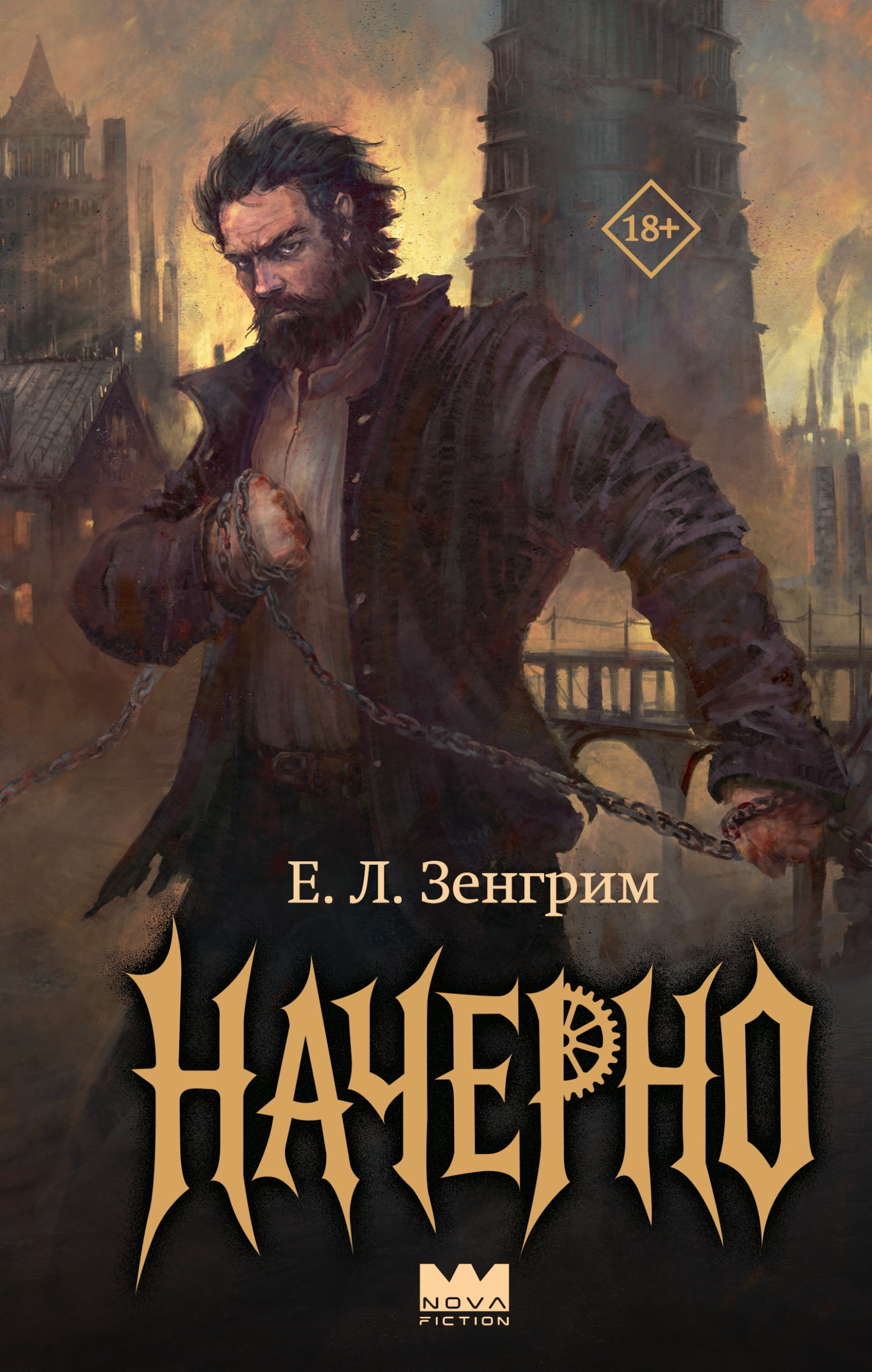 Начерно