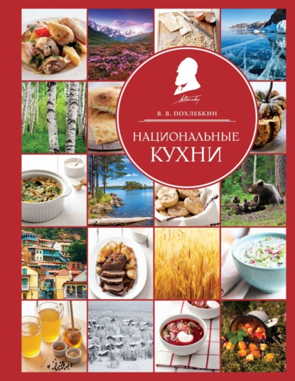 Национальные кухни (pdf)