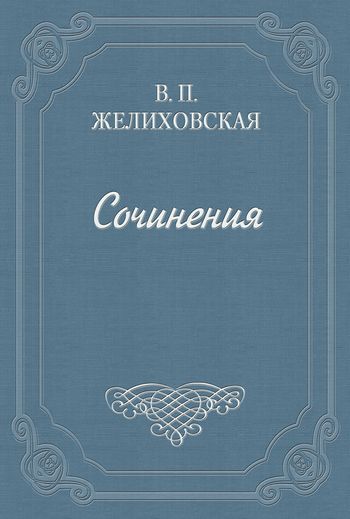 Над пучиной