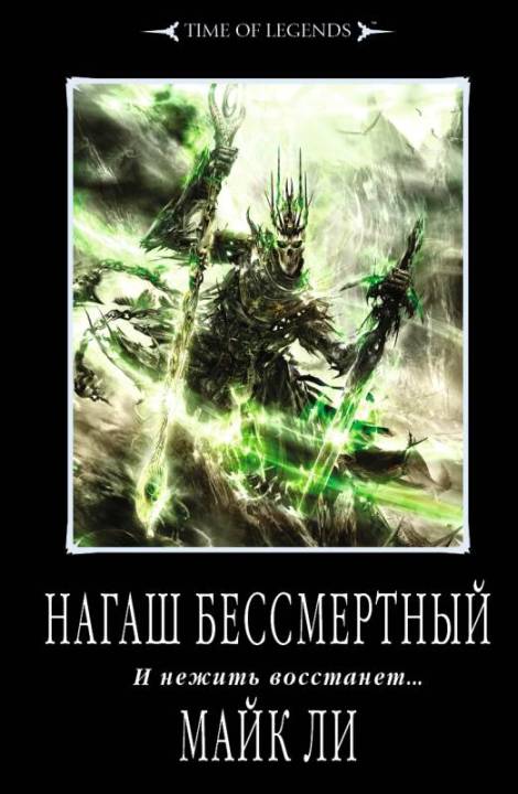 Нагаш Бессмертный (epub)
