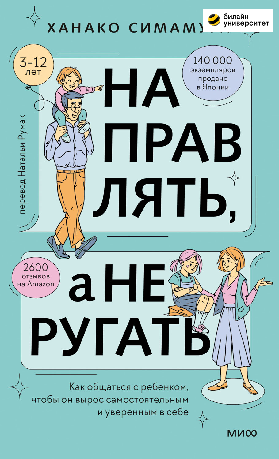 Направлять, а не ругать. Как общаться с ребенком, чтобы он вырос самостоятельным и уверенным в себе (epub)