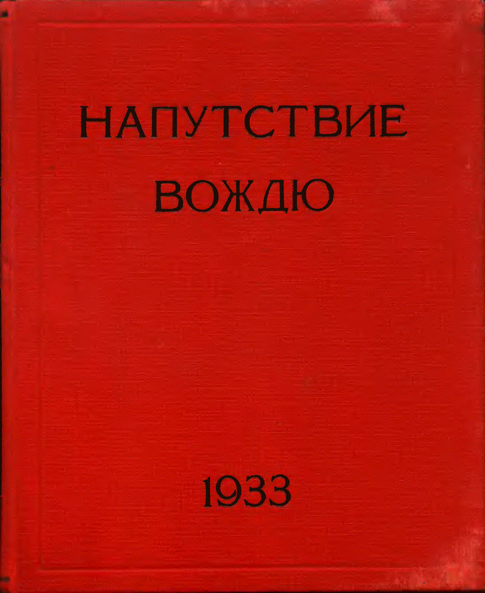 Напутствие Вождю (epub)