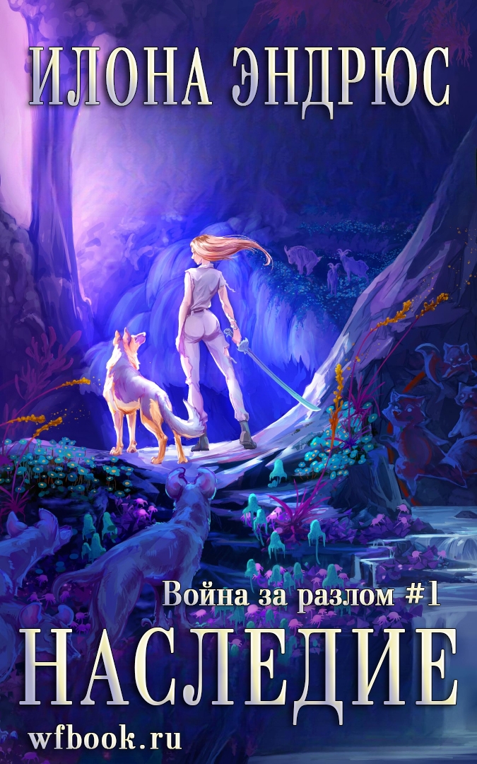 Наследие