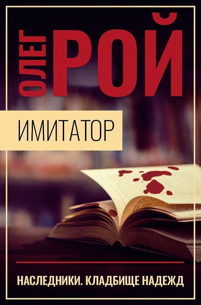 Наследники