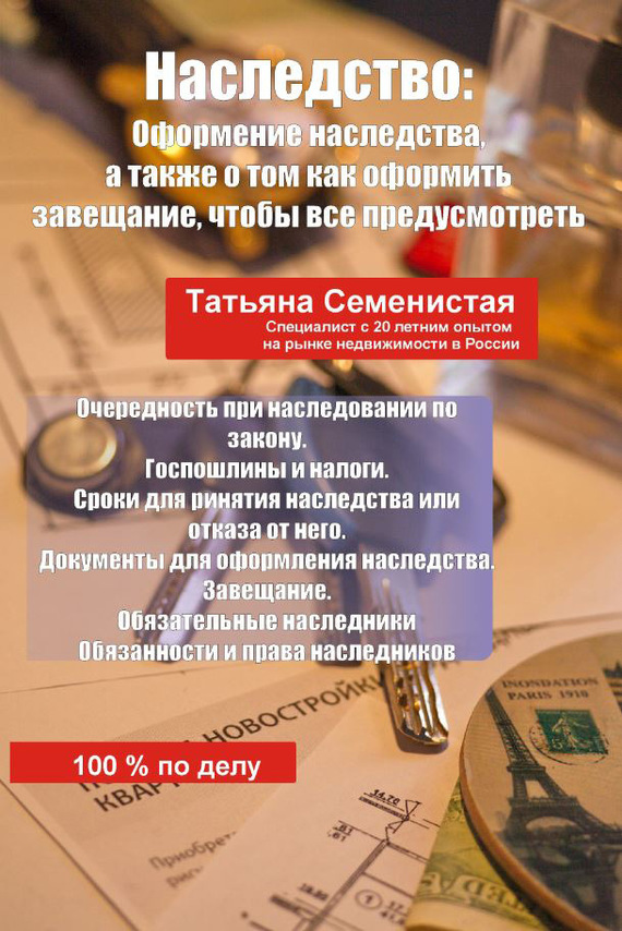 Наследство