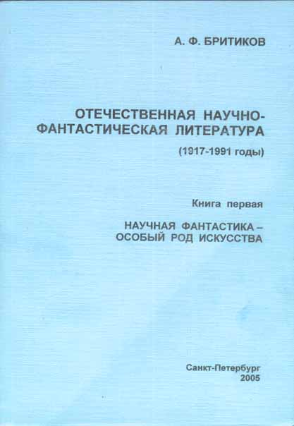 Научная фантастика - особый род искусства