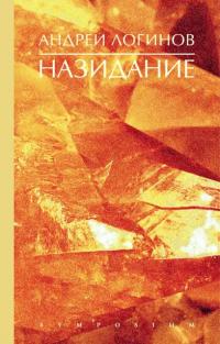 Назидание (pdf)