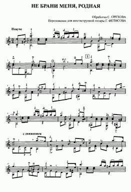 Не брани меня, родная (pdf)