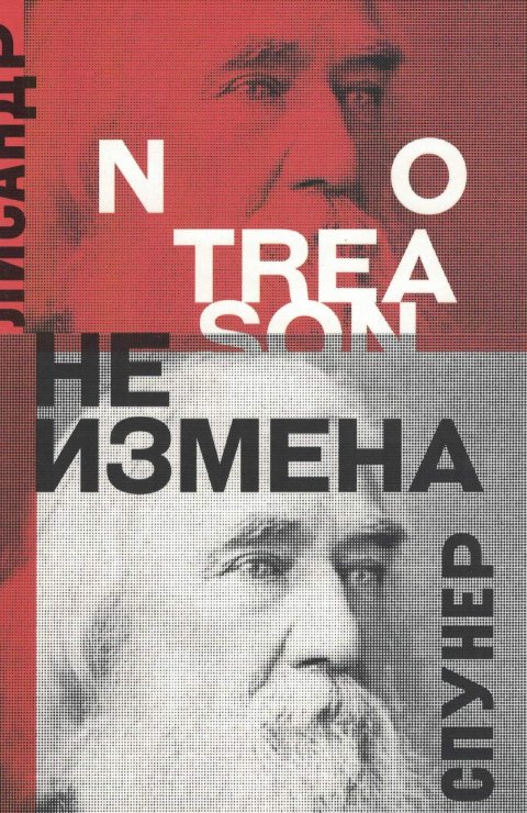 Не измена (epub)