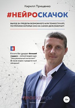 #Нейроскачок (epub)