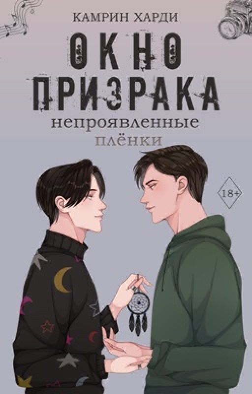 Непроявленные пленки (epub)