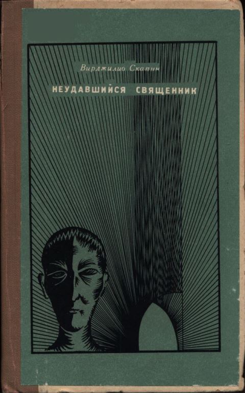 Неудавшийся священник (pdf)