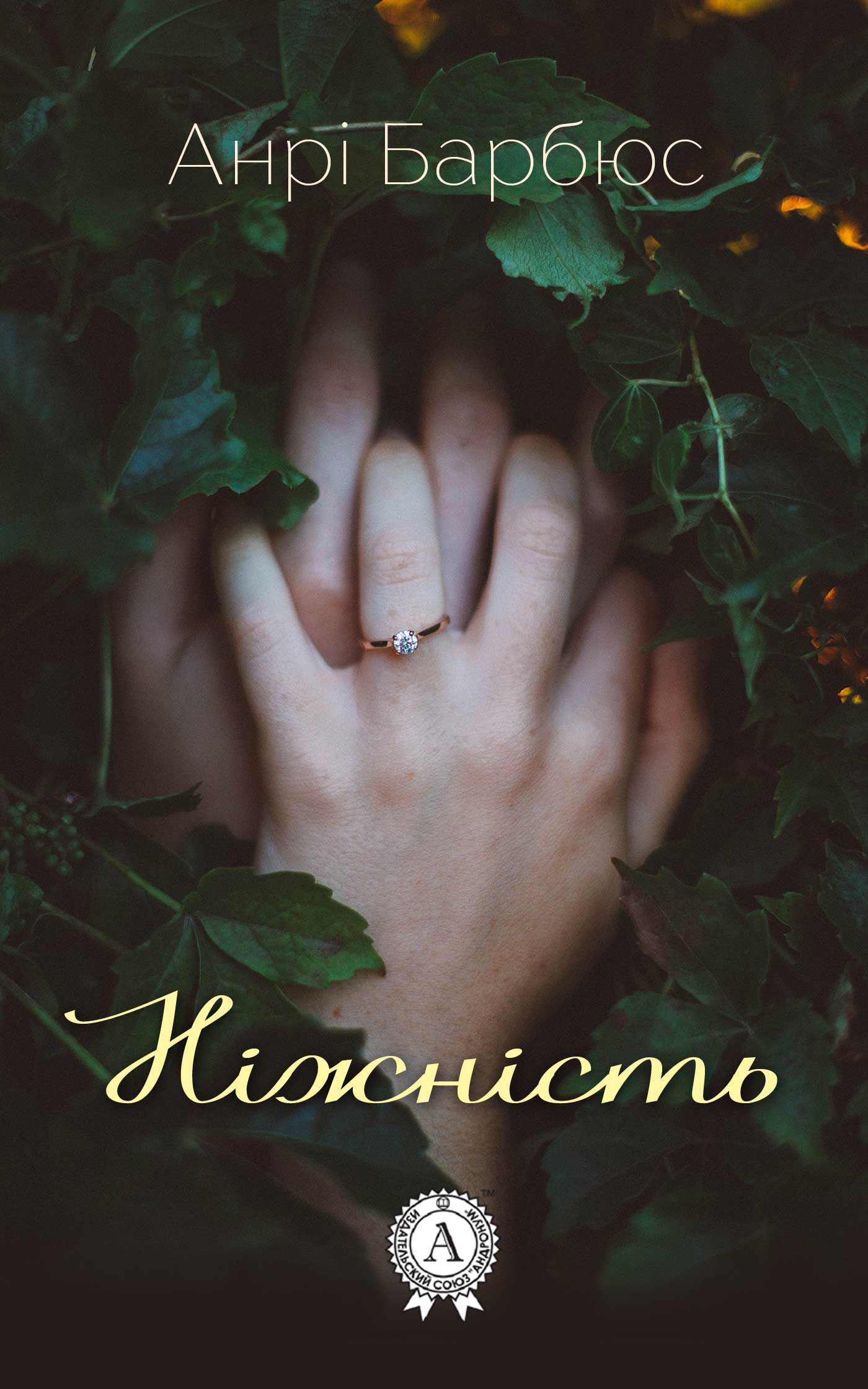 Ніжність
