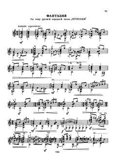 Ноченька (pdf)