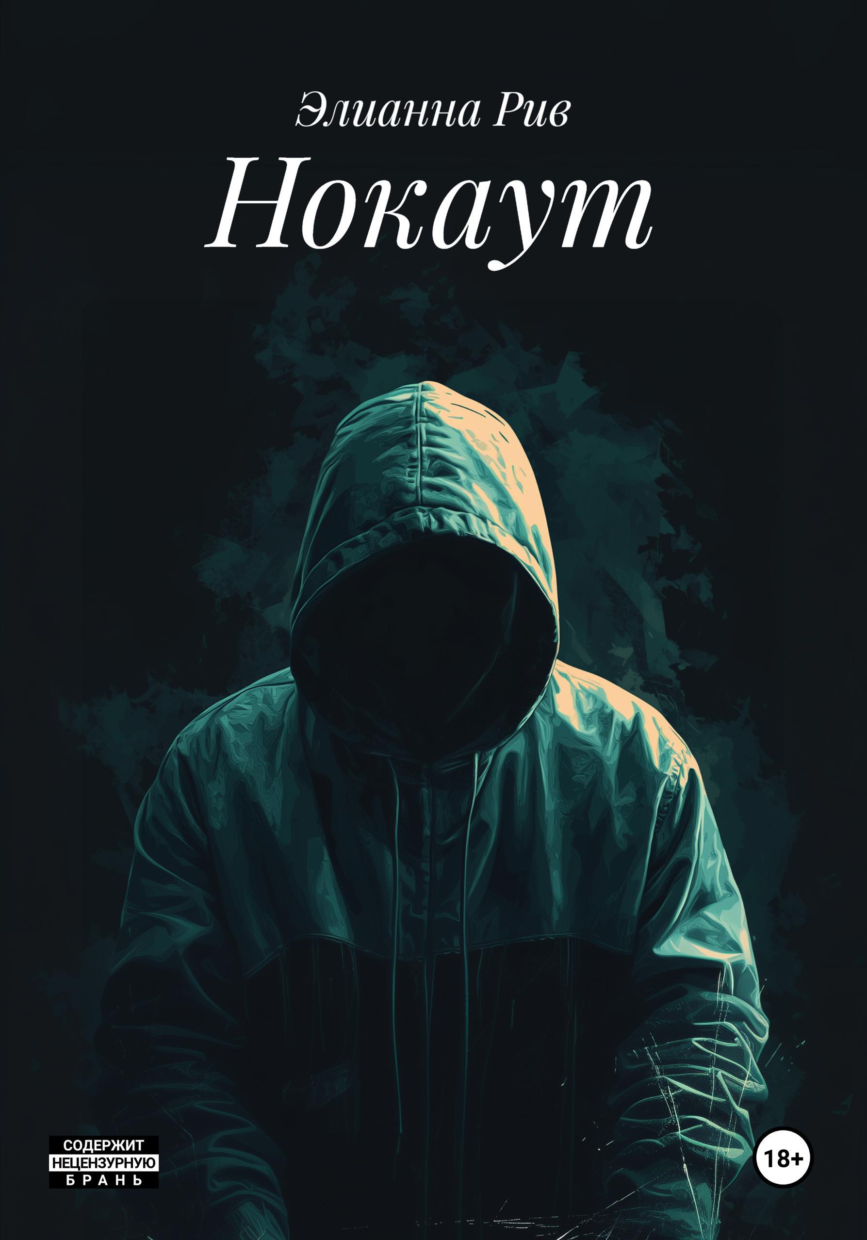 Нокаут