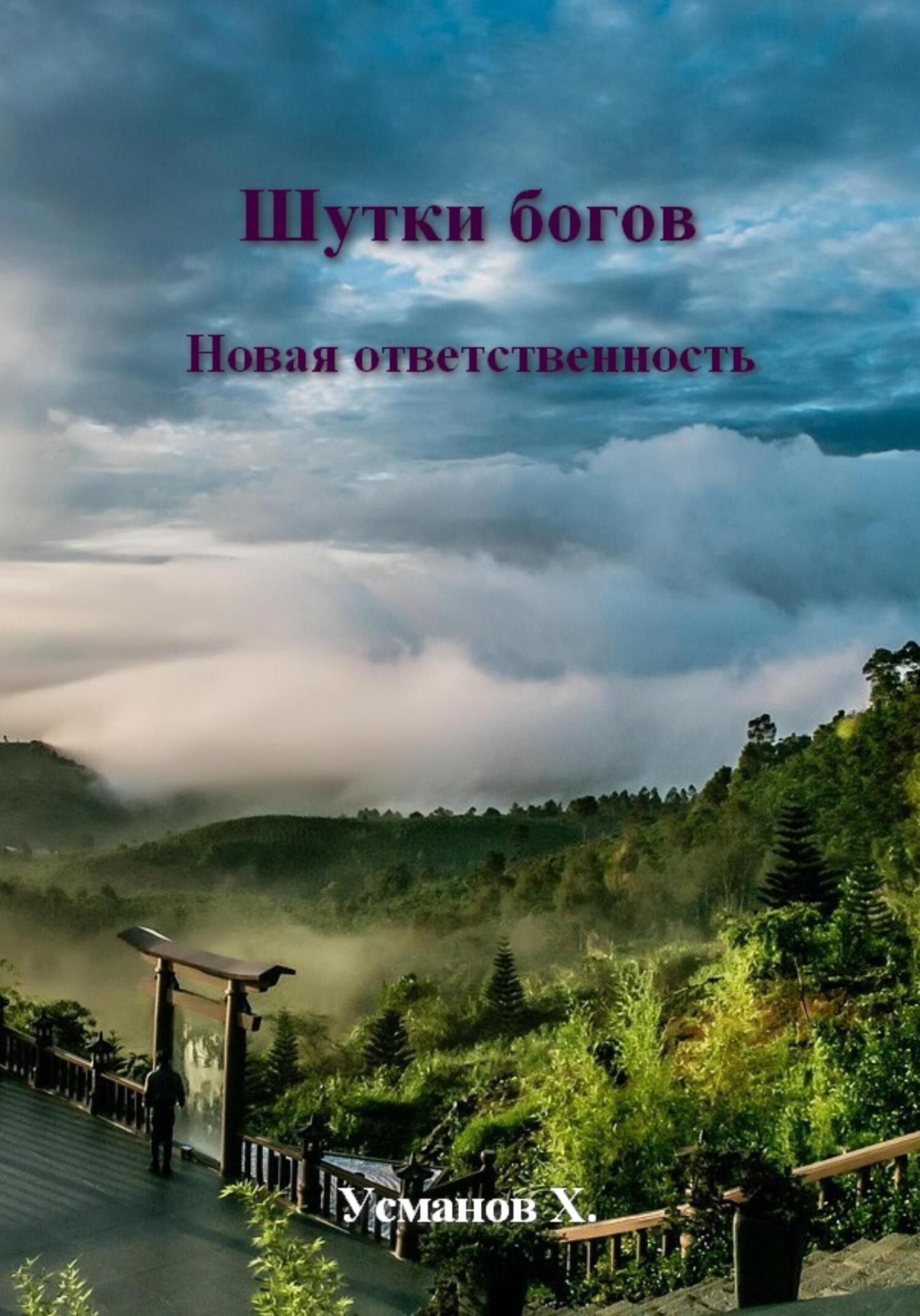 Новая ответственность