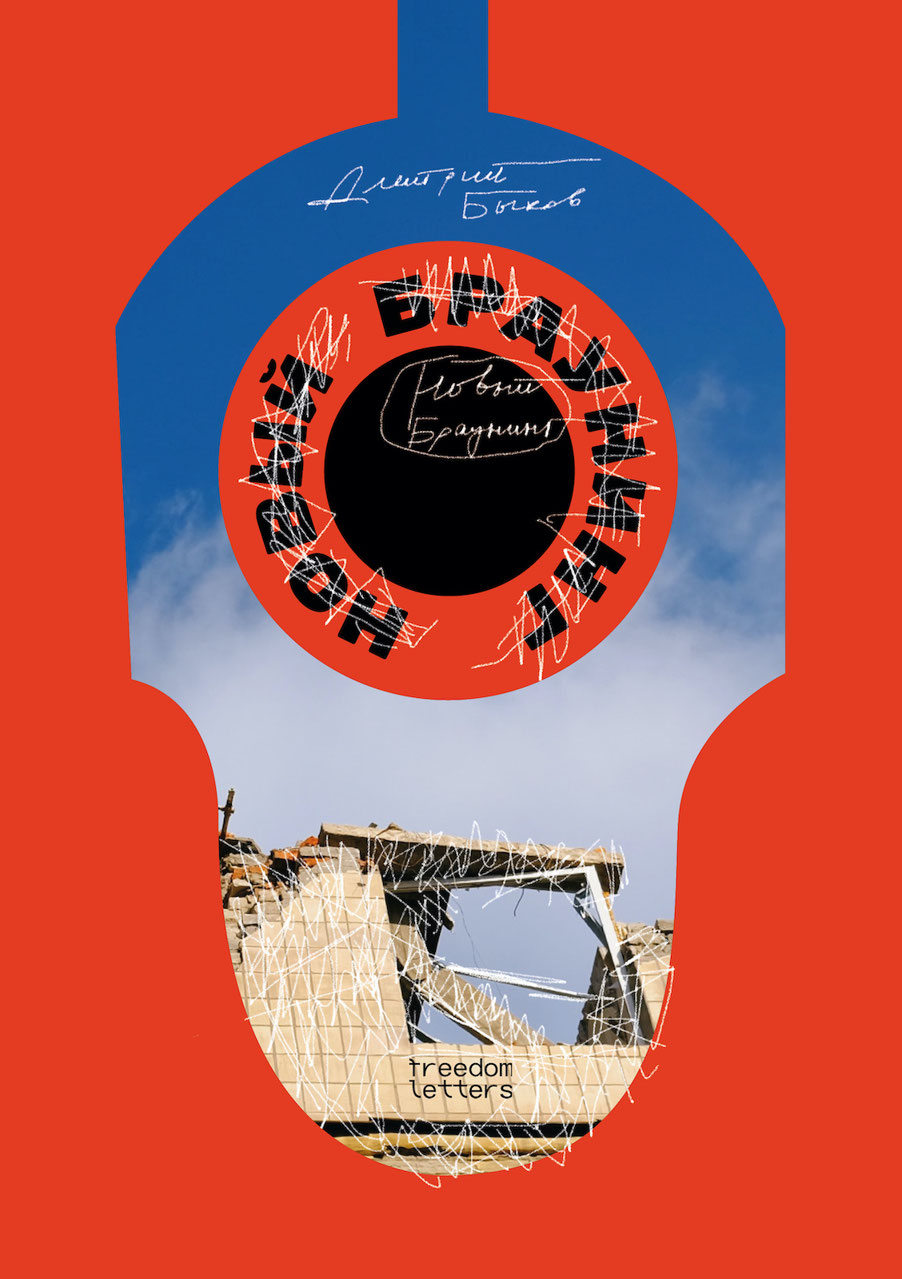 Новый Браунинг (epub)