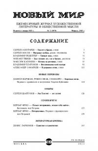 Новый мир, 2015 № 02 (1078) (pdf)