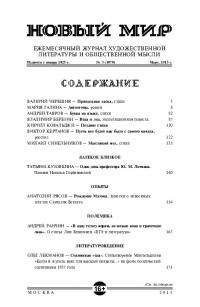 Новый мир, 2015 № 03 (1079) (pdf)