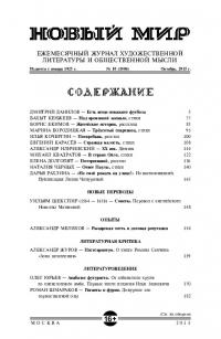 Новый мир, 2015 № 10 (1086) (pdf)