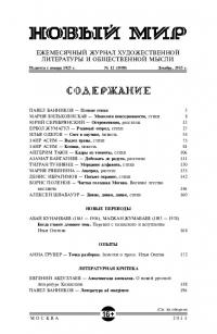 Новый мир, 2015 № 12 (1088) (pdf)
