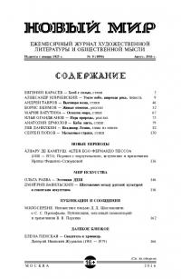 Новый мир, 2016 № 08 (1096) (pdf)