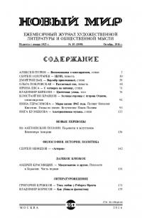 Новый мир, 2016 № 10 (1098) (pdf)
