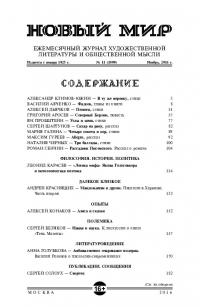 Новый мир, 2016 № 11 (1099) (pdf)