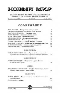 Новый мир, 2016 № 12 (1100) (pdf)