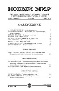 Новый мир, 2017 № 04 (1104) (pdf)
