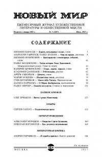 Новый мир, 2017 № 07 (1107) (pdf)